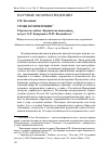 Научная статья на тему 'Уроки по интеграции. Рецензия на учебник "Европейская интеграция" под ред. О. В. Буториной и Н. Ю. Кавешникова'