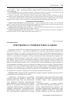 Научная статья на тему 'Уроки реформы П. А. Столыпина в трудах А. В. Чаянова'