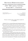 Научная статья на тему 'УРОКИ СТОЛЕТИЯ: ЧЕРЕЗ ОСМЫСЛЕНИЕ К ЕДИНСТВУ В СОЗИДАНИИ'