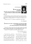 Научная статья на тему 'Уроки жизни: памяти Лилии Анатольевны Степашко (к 85-летию со дня рождения)'