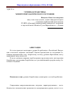 Научная статья на тему 'Уровень безработицы: мониторинг фактического состояния'