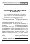 Научная статья на тему 'Уровень гликемии как показатель адекватности анестезии при аденотомии у детей'