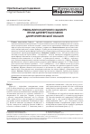Научная статья на тему 'Уровень иммунологической защиты против дифтерии населения Днепропетровской области'