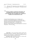 Научная статья на тему 'Уровень минеральной обеспеченности крупного рогатого скота в системе "мать-потомство" в хозяйствах Азовского района Ростовской области'