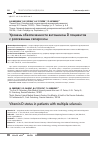 Научная статья на тему 'Уровень обеспеченности витамином d пациентов с рассеянным склерозом'