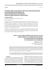 Научная статья на тему 'Уровень правосознания и качество правоприменения как критерии эффективности конституционного механизма преодоления правового нигилизма'