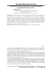 Научная статья на тему 'Уровень преступности как инструмент влияния в политическом диалоге'