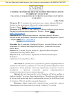 Научная статья на тему 'Уровень сформированности патриотических качеств учащихся 7-х классов'