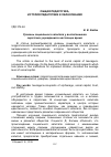 Научная статья на тему 'Уровень социального капитала у воспитанников сиротских учреждений в настоящее время'