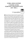 Научная статья на тему 'Уровень жизни населения и реформа системы социального обеспечения в Китае (1979-1999 гг. )'