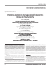 Научная статья на тему 'Уровень жизни в Магаданской области: мифы и реальность'