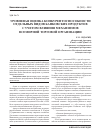 Научная статья на тему 'Уровневая оценка конкурентоспособности отдельных видов банковских продуктов с учетом влияния механизмов всемирной торговой организации'