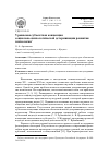 Научная статья на тему 'Уровневая субъектная концепция социально-психологической детерминации развития психологии'