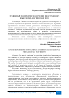 Научная статья на тему 'УРОВНЕВЫЙ МОНИТОРИНГ В ОБУЧЕНИИ ИНОСТРАННОМУ ЯЗЫКУ В ПЕДАГОГИЧЕСКОМ ВУЗЕ'