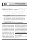 Научная статья на тему 'Уровни аполипопротеинов а1 и в в сыворотке крови и их соотношение у молодых взрослых с соматотропной недостаточностью в динамике терапии рекомбинантным гормоном роста'