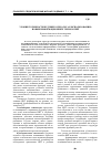 Научная статья на тему 'Уровни готовности будущего педагога к использованию новых информационных технологий'