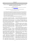 Научная статья на тему 'Уровни и критерии оценивания специальных компетенций бакалавра (профиль «Начальное образование»)'