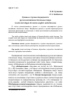 Научная статья на тему 'Уровни и ступени лакунарности русско-английских глагольных лакун'