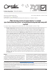 Научная статья на тему 'Уровни оксида азота и эндотелина-1 в крови при Helicobacter pylori-ассоциированной язвенной болезни у детей'