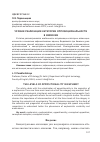 Научная статья на тему 'Уровни реализации категории оппозициональности в эвфемии'