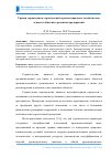 Научная статья на тему 'Уровни управления в строительной отрасли народного хозяйства как основа стабильного развития предприятий'