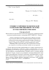 Научная статья на тему 'Уровни устойчивости оптической телекоммуникационной системы в турбулентной атмосфере'