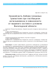 Научная статья на тему 'Урожайность бобово-злаковых травостоев при пастбищном использовании в зависимости от видового состава в условиях Вологодской области'