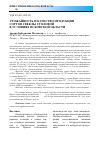 Научная статья на тему 'Урожайность и качество продукции сортов свеклы столовой в условиях Псковской области'