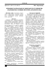 Научная статья на тему 'Урожайность кормосмеси в зависимости от количества компонентов в условиях лесостепи Алтайского края'