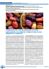 Научная статья на тему 'Урожайность отечественных сортов картофеля в условиях предгорной зоны Северного Кавказа'