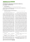 Научная статья на тему 'Урожайность топинамбура (Helianthus tuberosus L. ) в условиях Таджикистана'