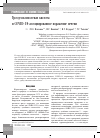 Научная статья на тему 'Урсодезоксихолевая кислота и COVID-19-ассоциированное поражение печени'
