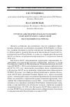 Научная статья на тему 'Урумчи, Джунгария и казахстанский этап Центрально-Азиатской экспедиции Н.К.Рериха'