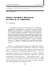 Научная статья на тему 'Урумы: история и фольклор (о книге А. А. Гаджиева)'