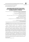 Научная статья на тему 'US-China economic conflict assessment in the major paradigms of the theory of international relations'