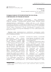 Научная статья на тему 'Усадьба и дача в русской литературе XIX–XXI вв.: современное состояние изучения'