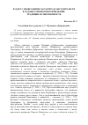 Научная статья на тему 'Усадебный быт в романе А. С. Пушкина «Дубровский»'