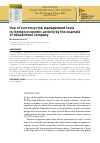 Научная статья на тему 'USE OF CURRENCY RISK MANAGEMENT TOOLS IN FOREIGN ECONOMIC ACTIVITY BY THE EXAMPLE OF EDUCATIONAL COMPANY'