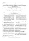 Научная статья на тему 'Use of derivative of acrylate compounds in surgery'