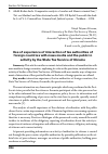 Научная статья на тему 'Use of experience of interaction of tax authorities of foreign countries with mass media and the public in activity by the state tax Service of Ukraine'