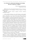 Научная статья на тему 'Use of interactive educational technologies in developing discourse competence of students'