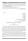 Научная статья на тему 'USE OF MATHEMATICAL METHODS IN ANALYTICAL DETERMINATION'