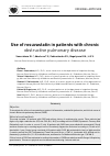 Научная статья на тему 'Use of rosuvastatin in patients with chronic obstructive pulmonary disease'