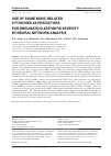 Научная статья на тему 'USE OF SOME BONE-RELATED CYTOKINES AS PREDICTORS FOR RHEUMATOID ARTHRITIS SEVERITY BY NEURAL NETWORK ANALYSIS'