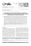 Научная статья на тему 'Usefulness of latent iron deficiency correction in the management of schoolchildren with gallbladder and sphincter of Oddi dysfunction'