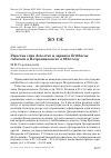 Научная статья на тему 'Ушастая сова Asio otus и зарянка Erithacus rubecula в Петропавловске в 2024 году'