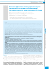 Научная статья на тему 'Усиление эффективности кандидатной вакцины против гриппа сочетанием консервативных последовательностей гемагглютинина и м2 белка'