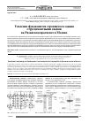 Научная статья на тему 'Усиление фундаментов строящегося здания струецементными сваями на Рязанском проспекте в Москве'