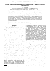 Научная статья на тему 'Усиление межподрешеточного обменного взаимодействия в нитридах R(Fe,Ti)12N (R = Ho и Er)'
