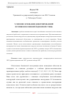 Научная статья на тему 'УСИЛЕНИЕ ОСНОВАНИЯ ДЕФОРМИРОВАННОЙ ПРОТИВООПОЛЗНЕВОЙ ПОДПОРНОЙ СТЕНЫ'